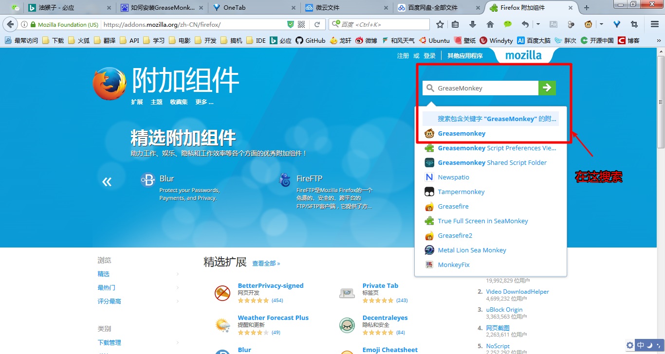 GreaseMonkey怎么用