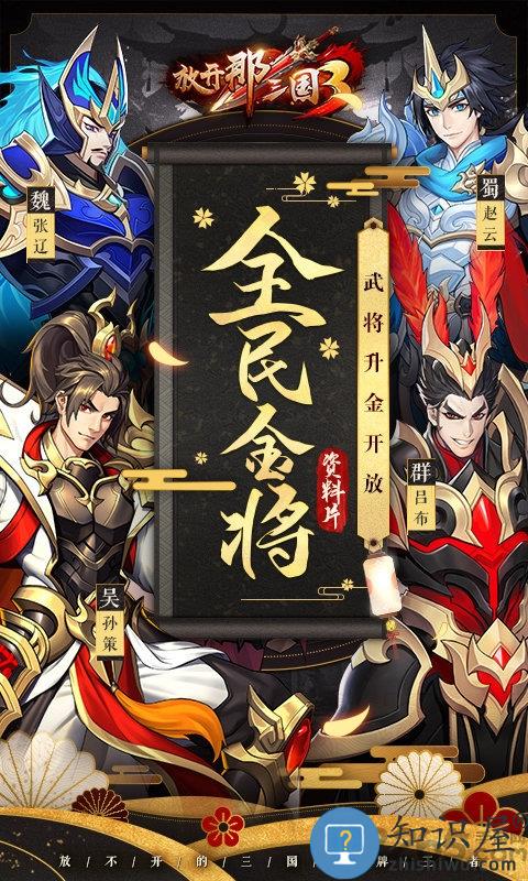 放开那三国3魅族版 放开那三国3魅族客户端下载