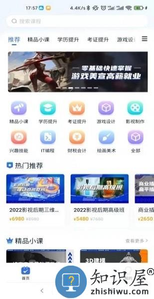 爱上好课堂app下载