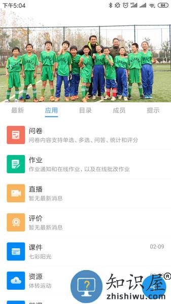 中移智慧校园app下载