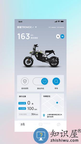 摩兽出行科技软件 摩兽出行科技app下载