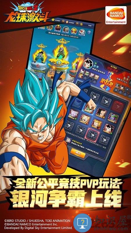 龙珠激斗台服下载
