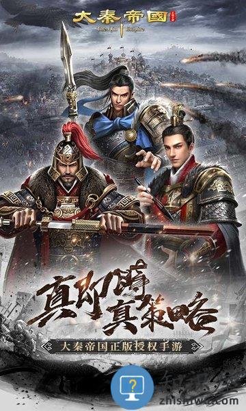 大秦帝国之帝国烽烟vivo客户端下载