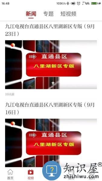 爱上八里湖软件