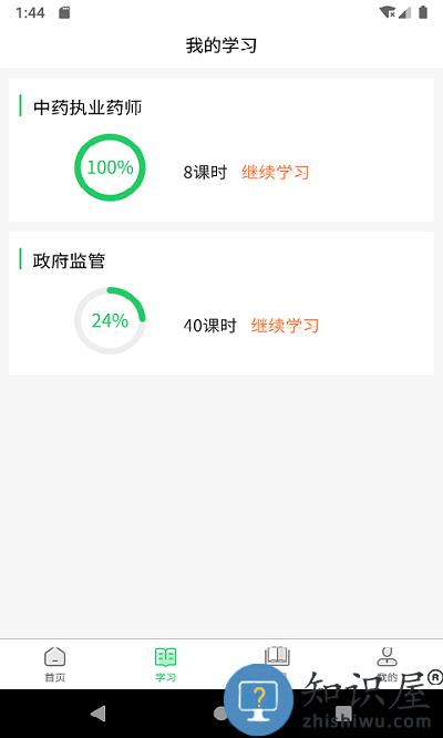 国浩校园app下载