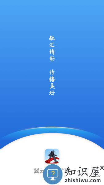 冀云井陉矿区融媒直播软件 冀云井陉矿区app