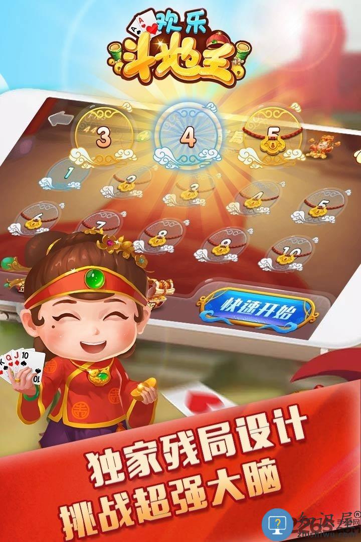 4399欢乐斗地主手机版 4399欢乐斗地主官方下载