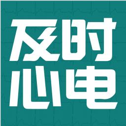 及时心电 v1.3.18 安卓版