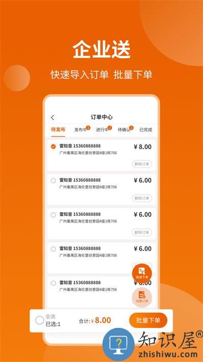 蜂骑快送app下载