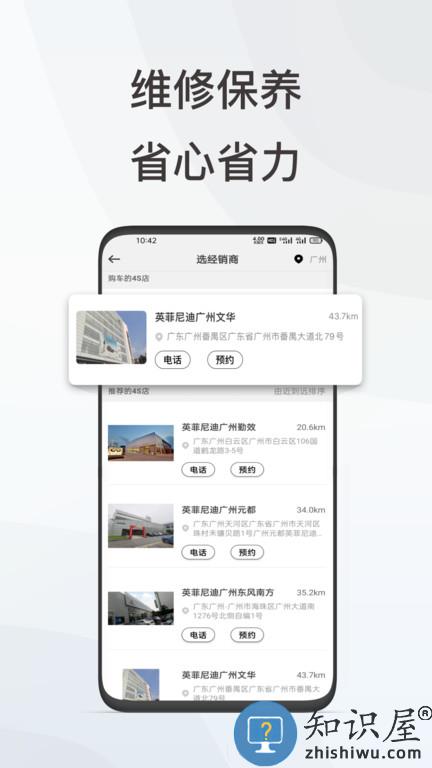 英菲智联软件下载安装手机版