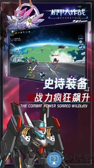 机甲大作战游戏下载安装