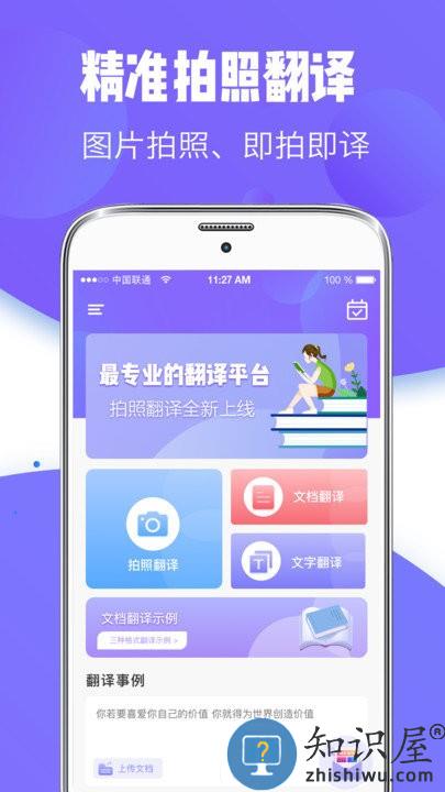 英语翻译专家app下载