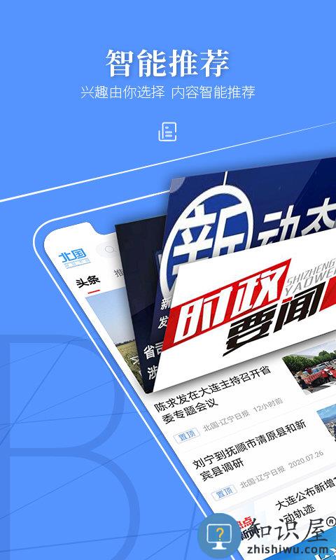 辽宁日报北国客户端 辽宁日报app下载