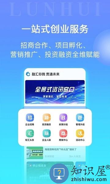 轮汇社群app下载