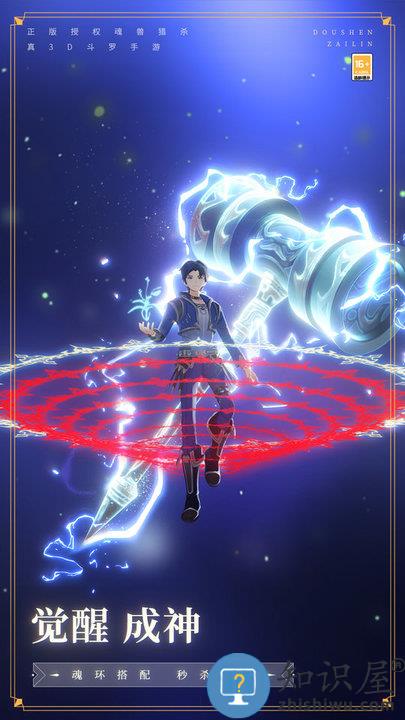 斗罗大陆魅族版 斗罗大陆魅族版本下载