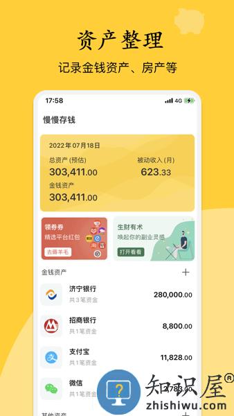 慢慢存钱app安卓