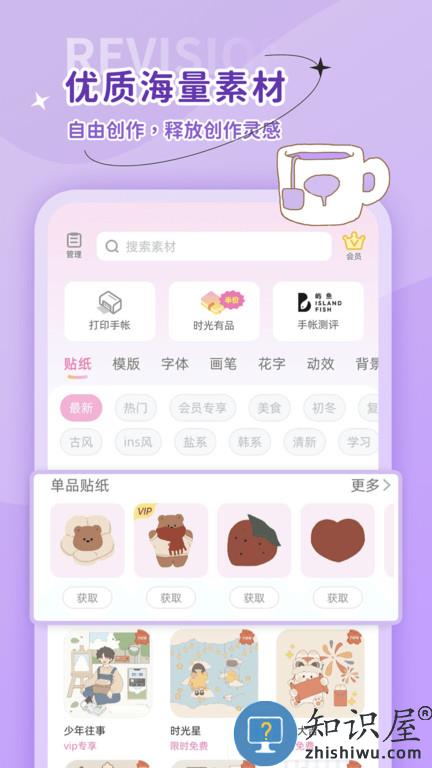 时光手帐官方版 时光手帐app下载安装最新版本