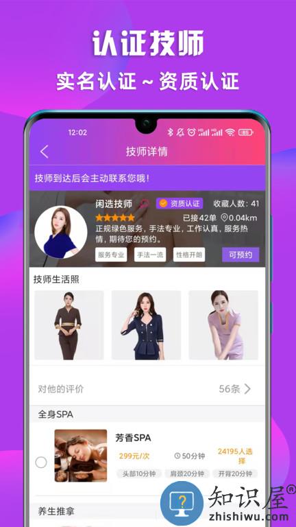 闲选按摩软件 闲选按摩下载官方版