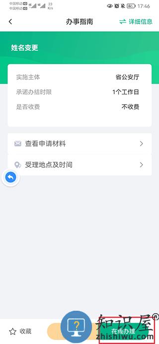 秦务员怎么更改姓名教程