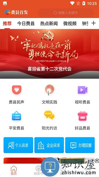 费县首发客户端 费县首发app下载