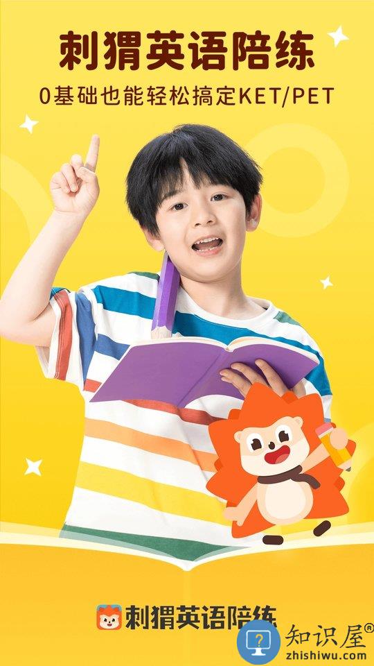 刺猬英语app下载免费