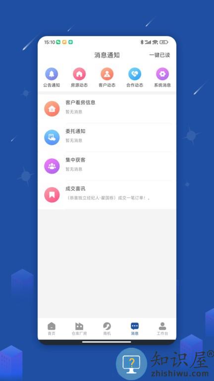 园区获客宝软件