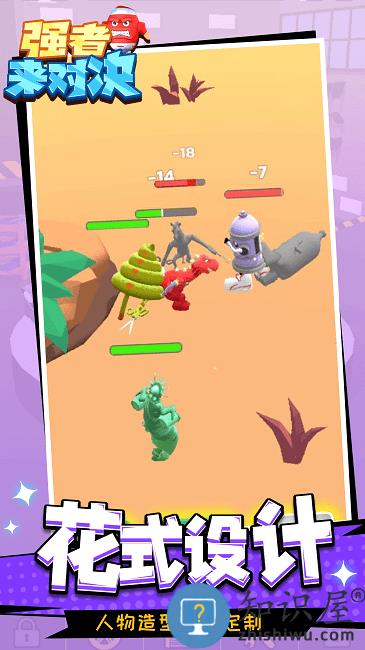 强者来对决游戏下载