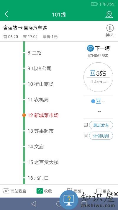顺通巴士官方版 顺通巴士app下载