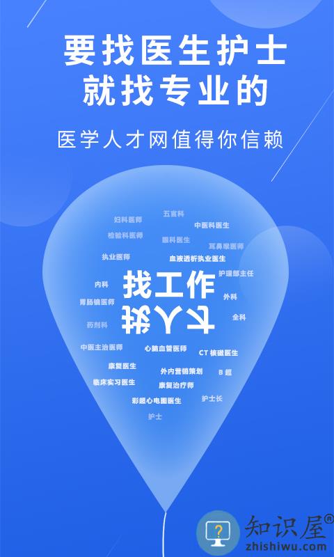 医学人才网app下载