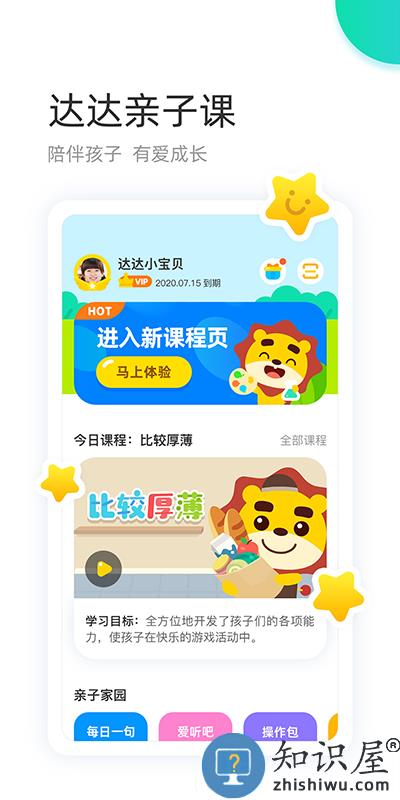 学趣乐园app下载安装