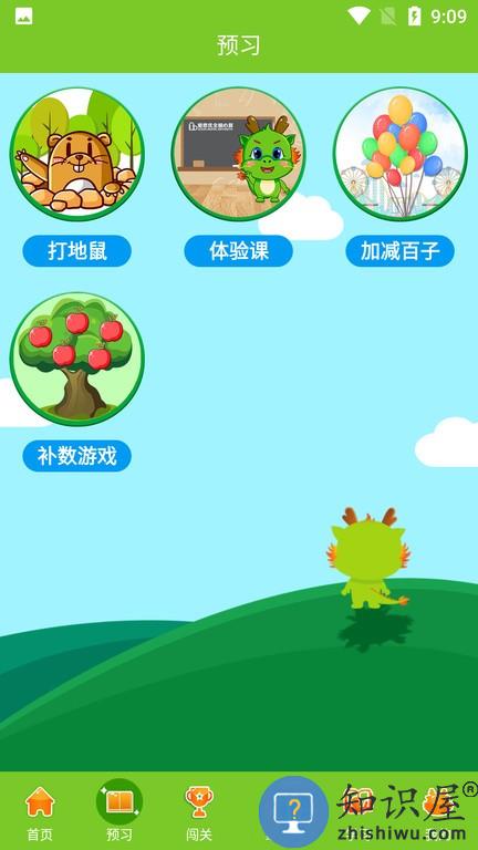 爱思优超右脑心算学生端软件