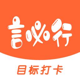 言必行打卡app下载v1.6.0 安卓版