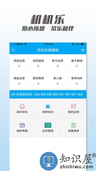 机机乐楼面端下载
