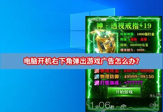 360开机小助手的广告怎么关