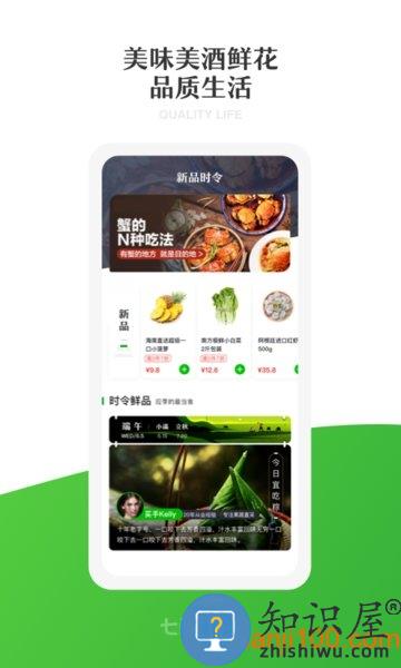 七鲜生鲜超市app 京东七鲜app