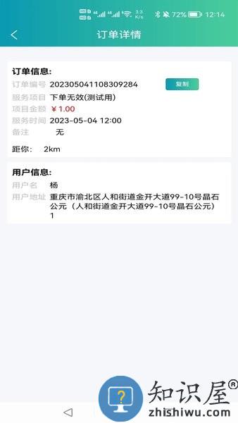 康康接单助手 康康接单助手软件