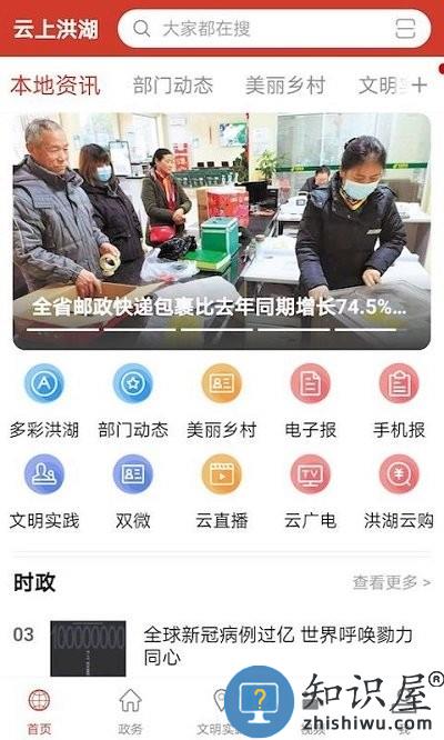 云上洪湖app 云上洪湖软件下载