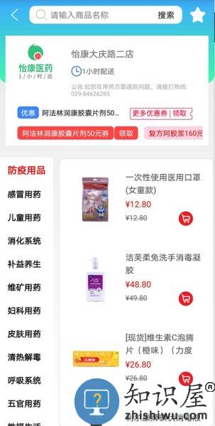 怡康到家网上药店 怡康到家app下载