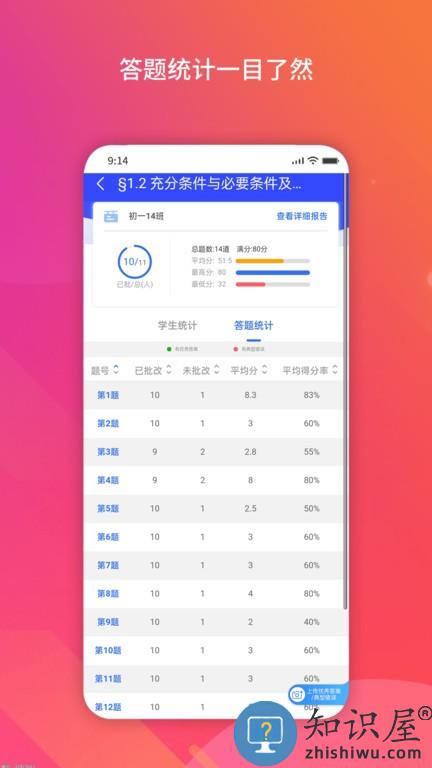 得正作业教师手机版