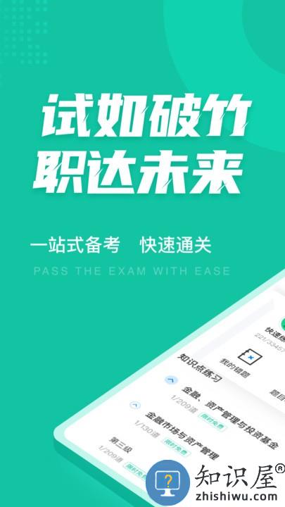 基金从业资格考试聚题库最新版下载