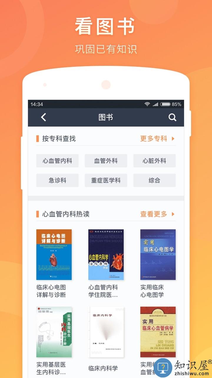 医口袋免费版 医口袋app下载