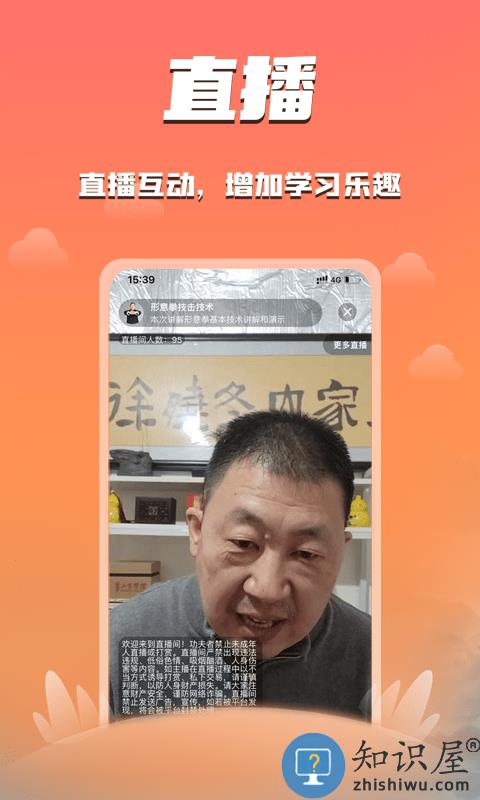 功夫者手机版 功夫者app官方版下载