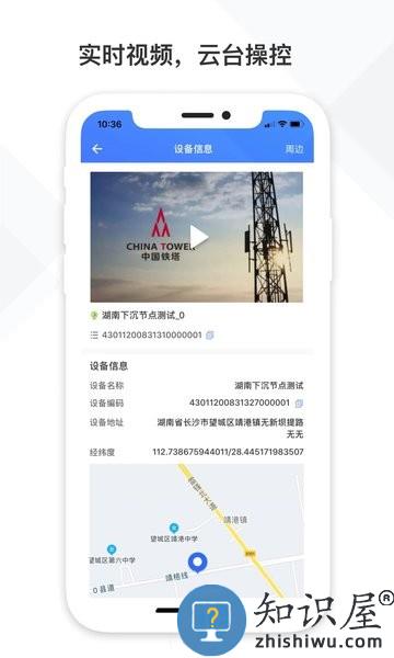 铁塔视联app下载