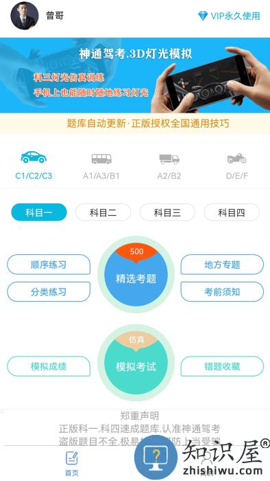 神通驾考app下载