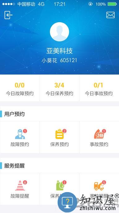 车智汇商家版客户端