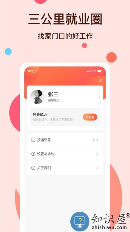 社区三公里就业圈app下载