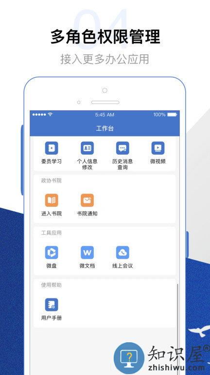 政协委员履职app下载