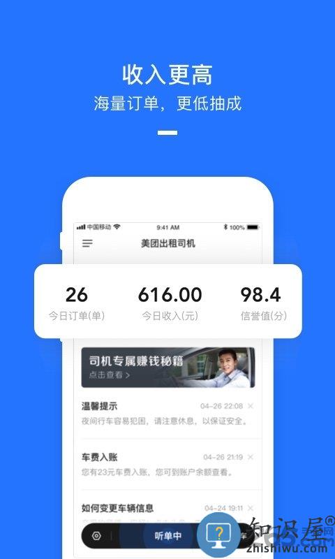 美团打车司机app最新版本下载