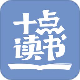 十点读书免费听书下载v6.14.0 安卓手机版