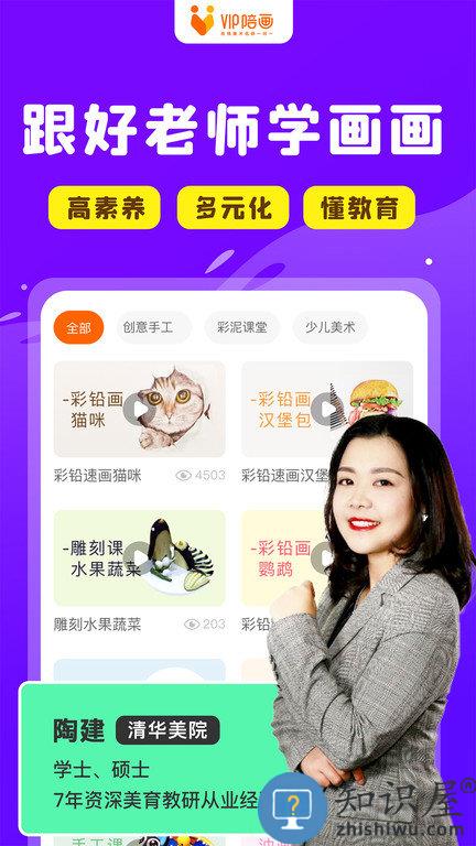 vip陪画软件下载